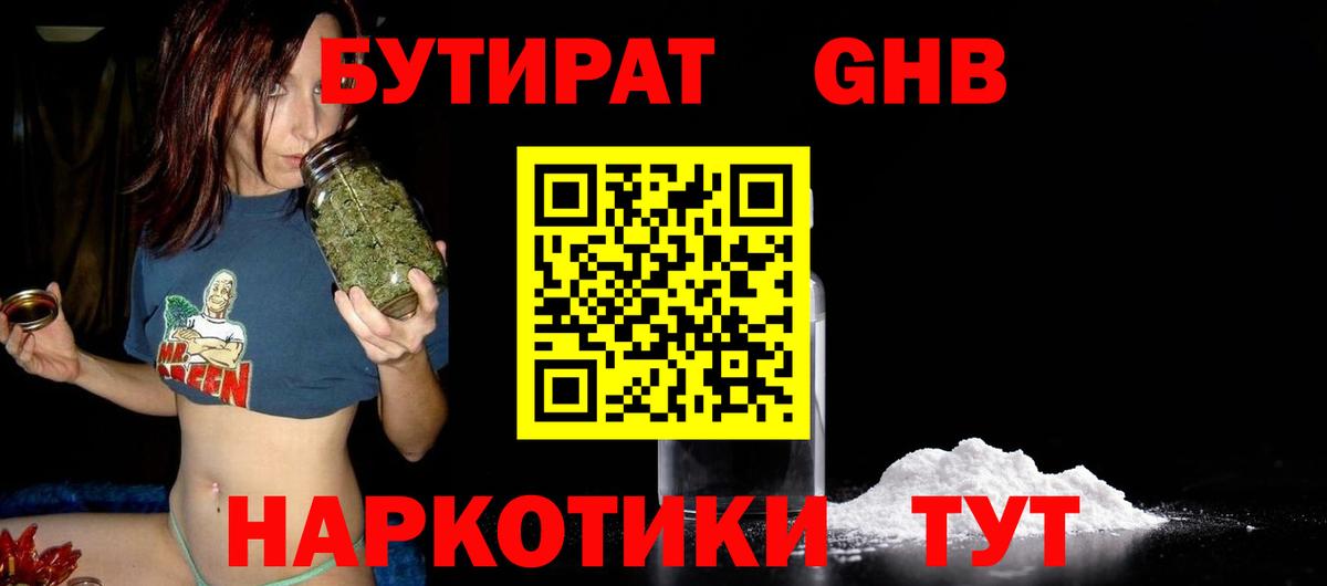 БУТИРАТ буратино Дербент