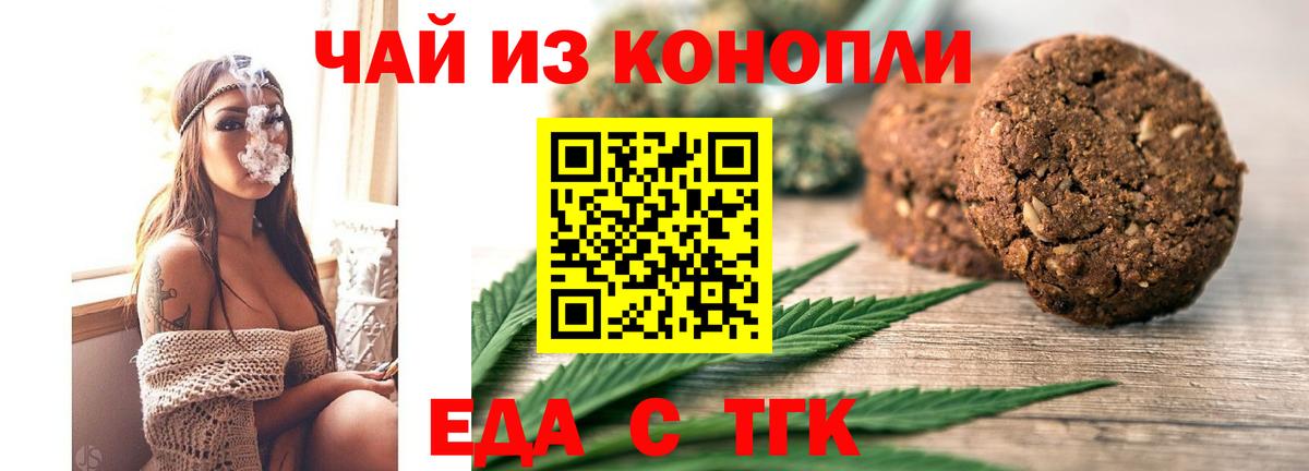 Еда ТГК марихуана  Вход с VPN  Дербент 