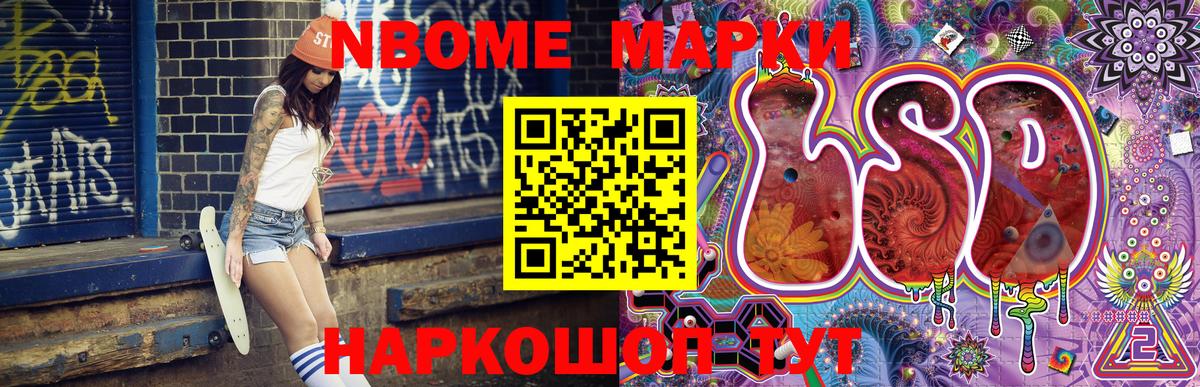 Марки 25I-NBOMe 1,5мг  Вход с VPN  Марки 25I-NBOMe 1,5мг  Дербент 